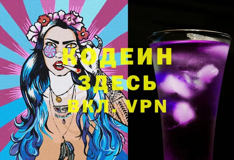 сколько стоит  Нариманов  Кодеин Purple Drank 